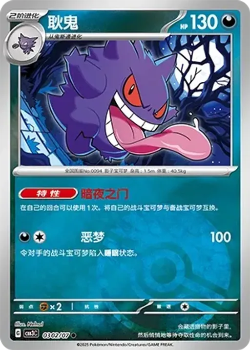 Gengar