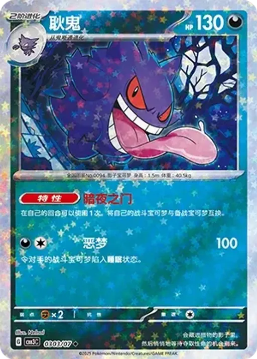 Gengar