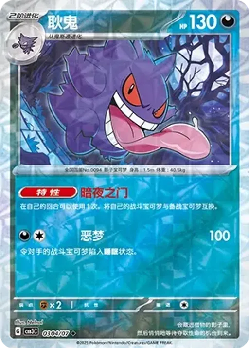 Gengar