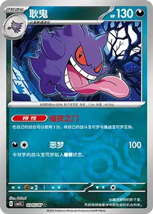 Gengar