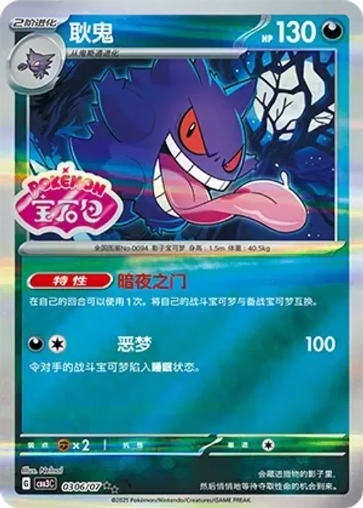 Gengar