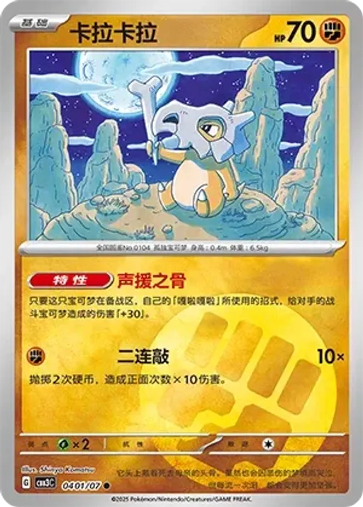 Cubone