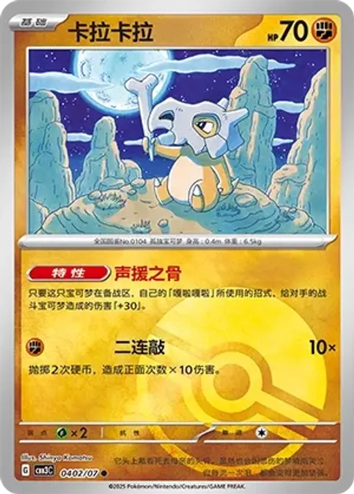 Cubone