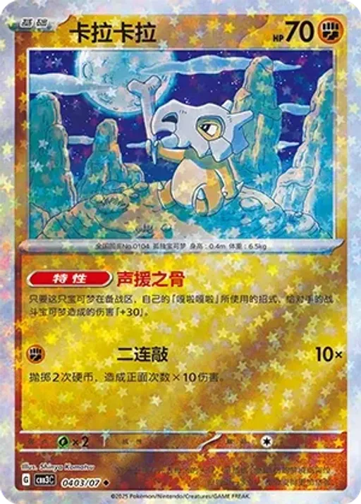 Cubone