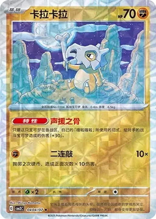 Cubone