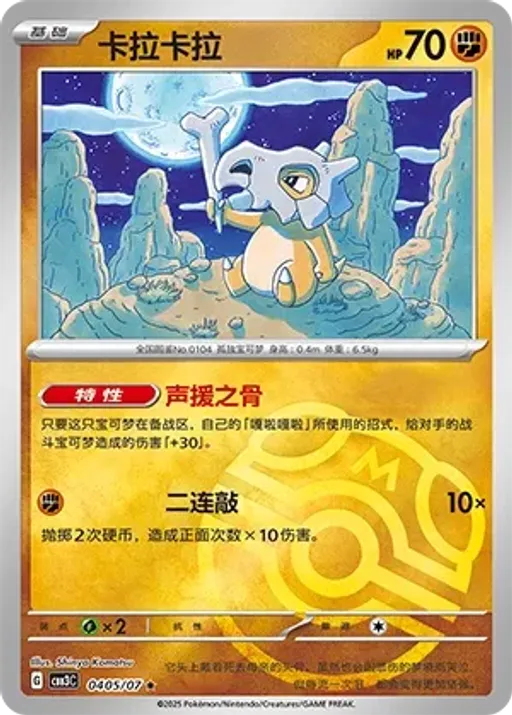 Cubone