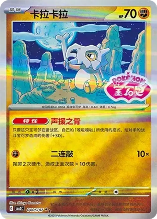 Cubone