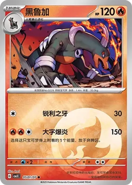 Houndoom