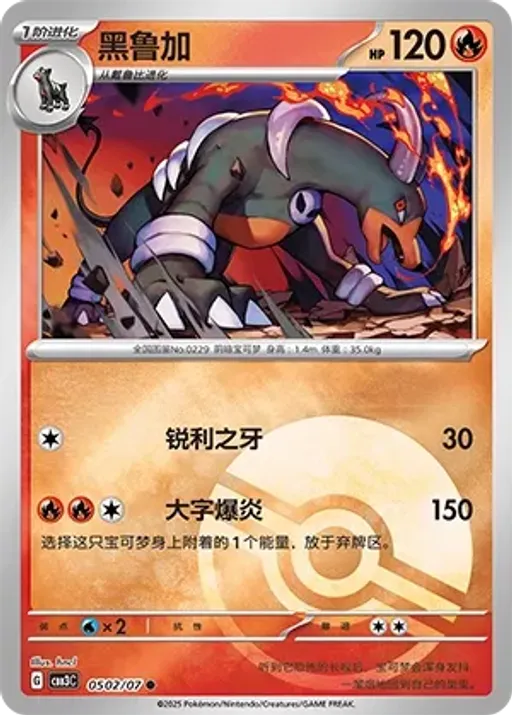 Houndoom