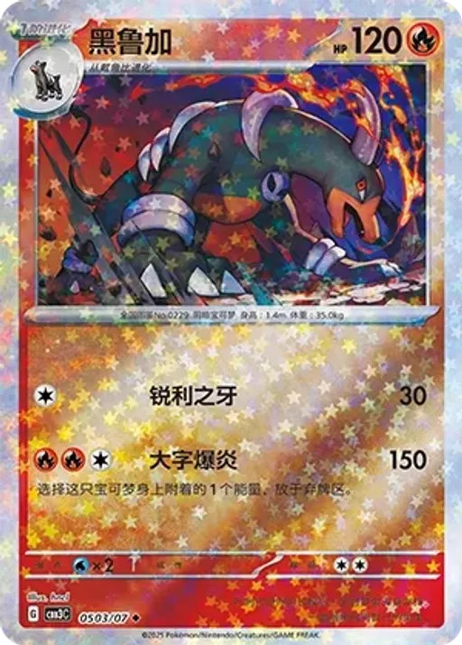 Houndoom
