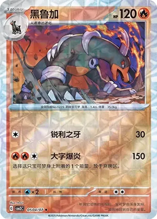 Houndoom