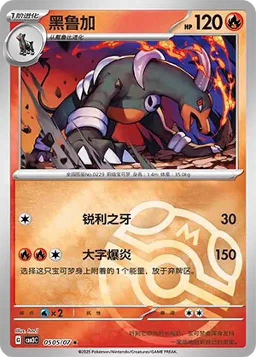 Houndoom