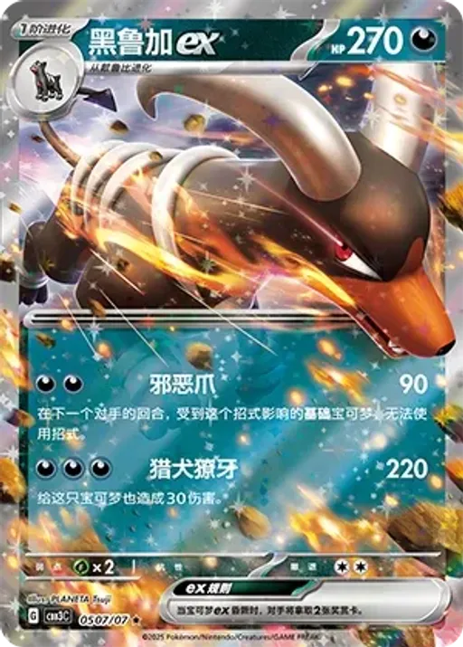 Houndoom ex