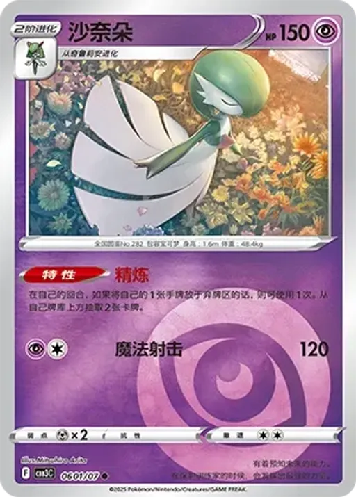 Gardevoir