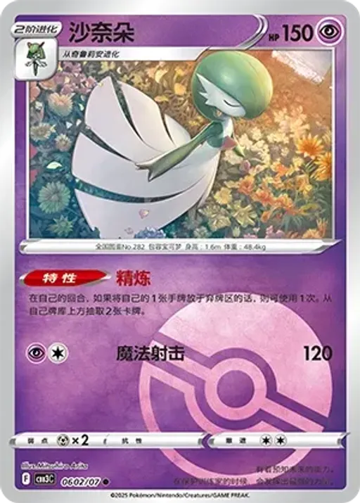 Gardevoir