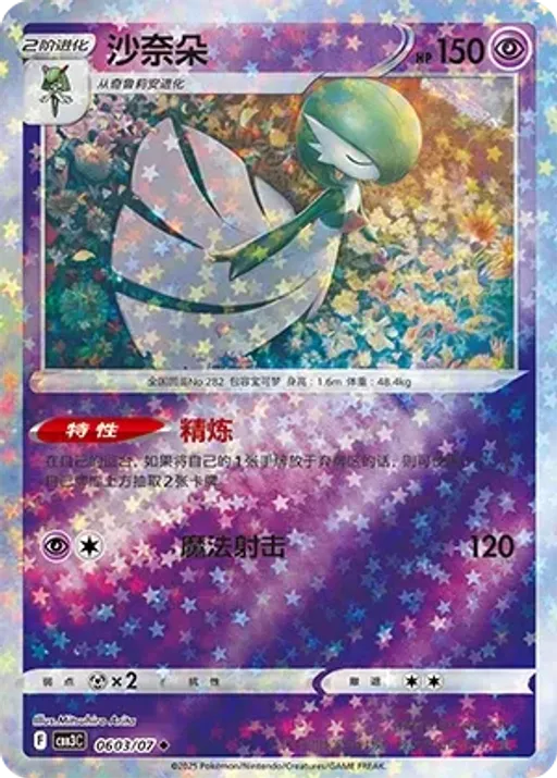 Gardevoir