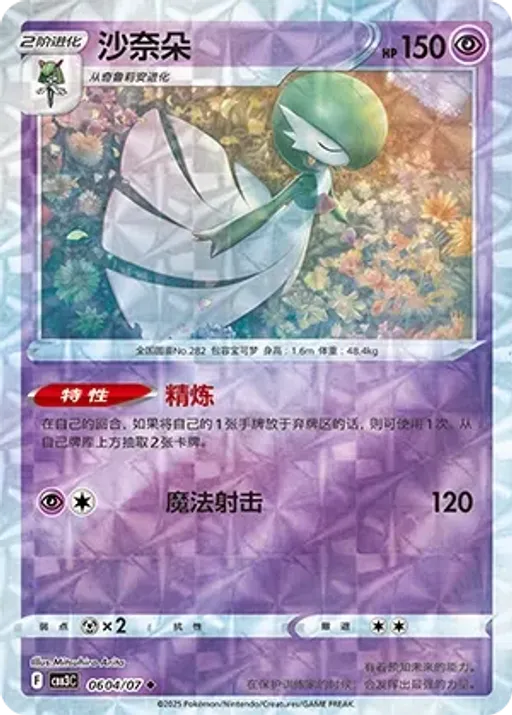 Gardevoir