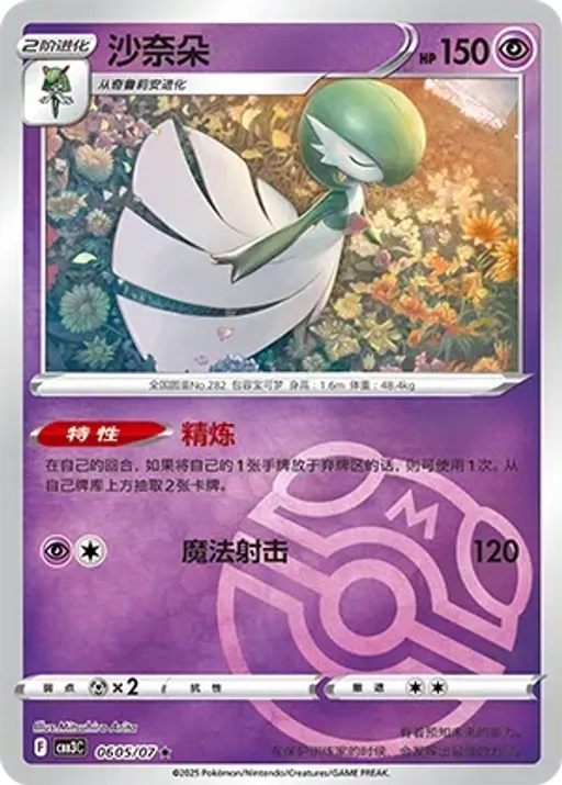 Gardevoir