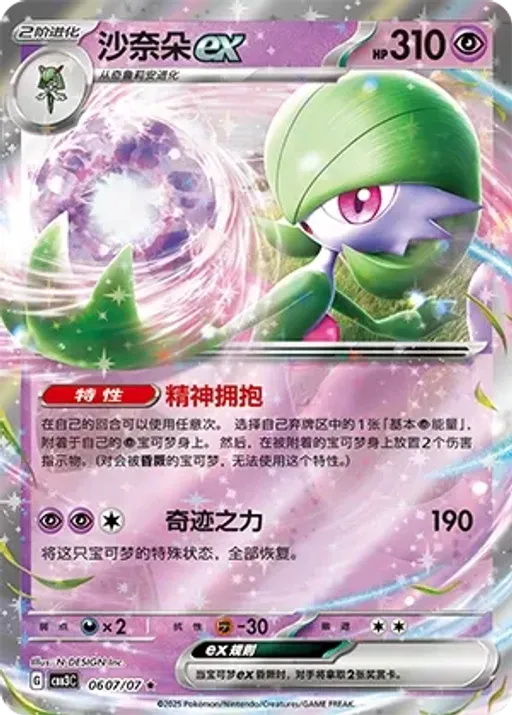 Gardevoir ex