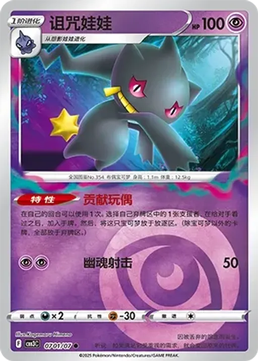 Banette