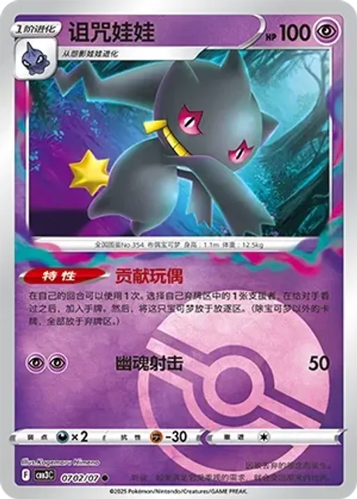 Banette