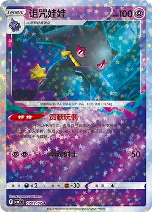 Banette