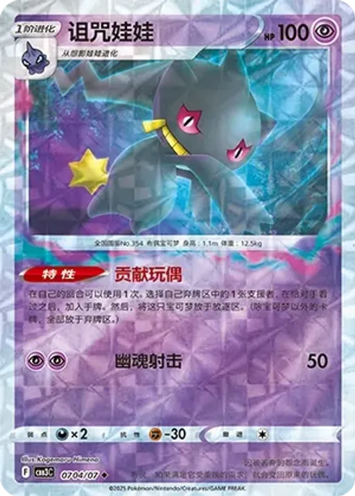 Banette