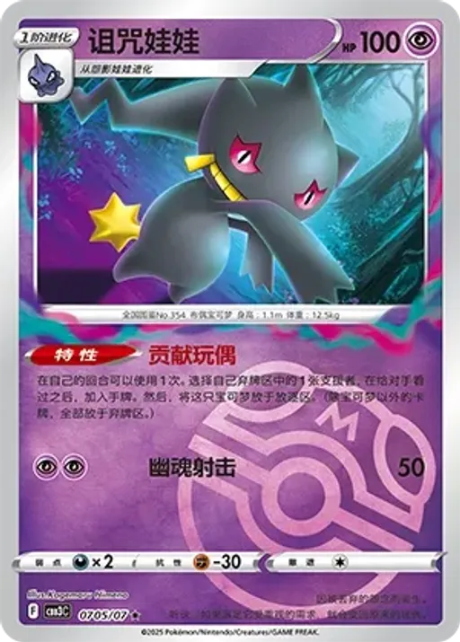 Banette