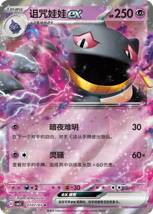 Banette ex