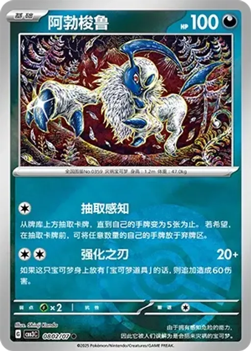 Absol