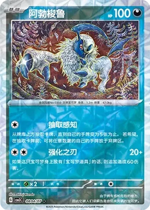 Absol