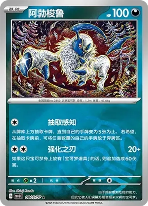 Absol