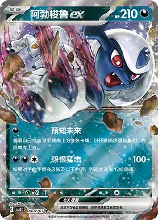 Absol ex