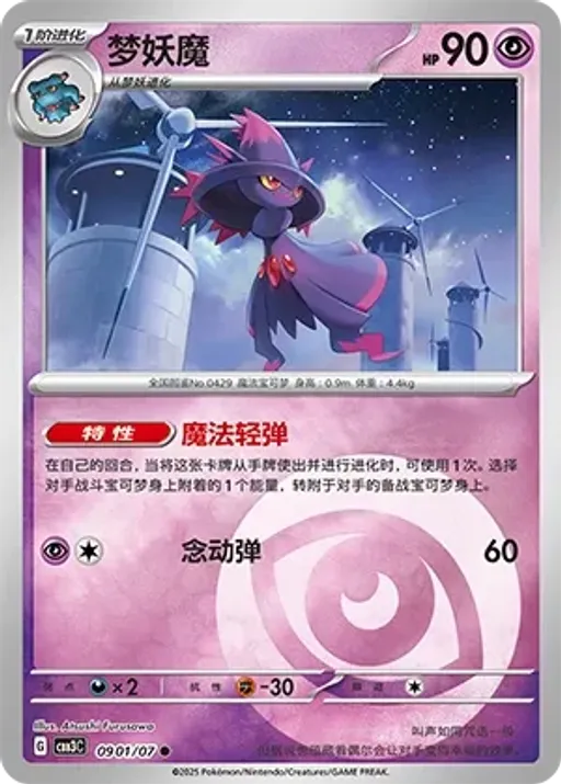 Mismagius