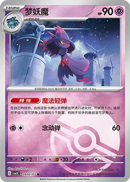 Mismagius