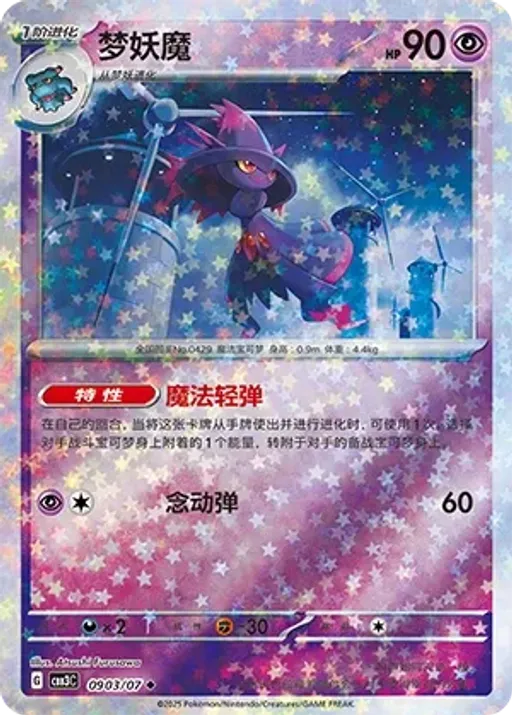 Mismagius