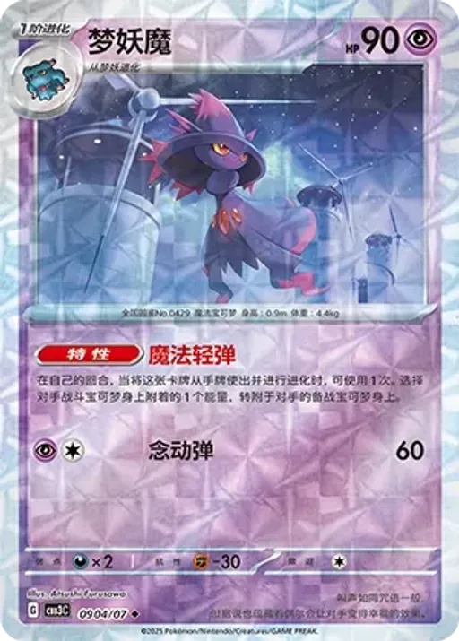Mismagius