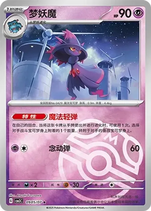 Mismagius