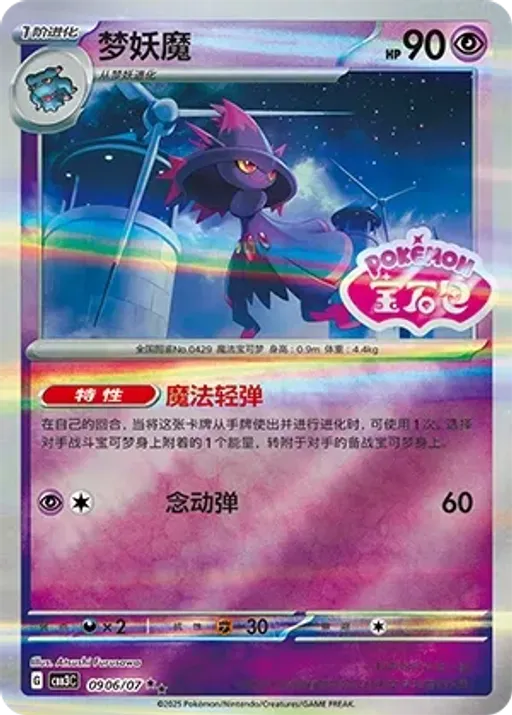 Mismagius
