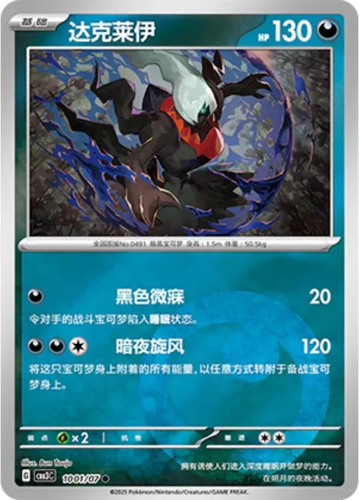 Darkrai