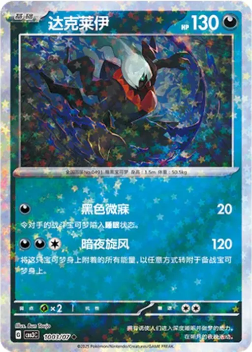 ダークライ