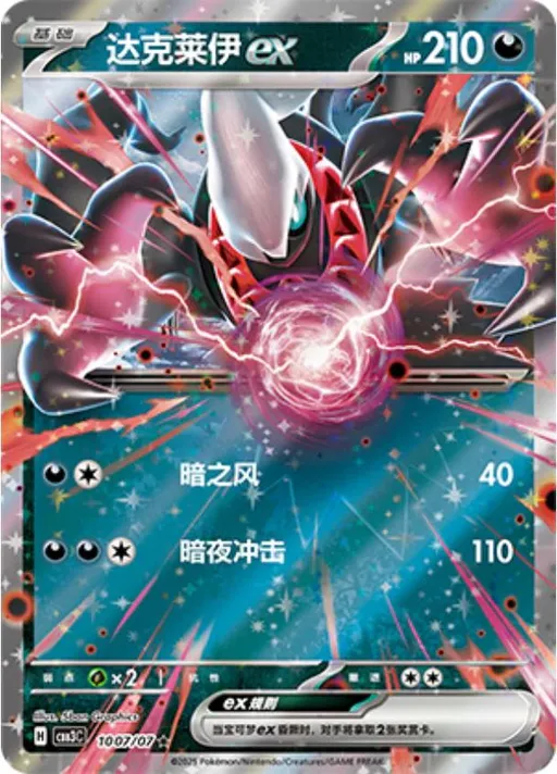Darkrai ex