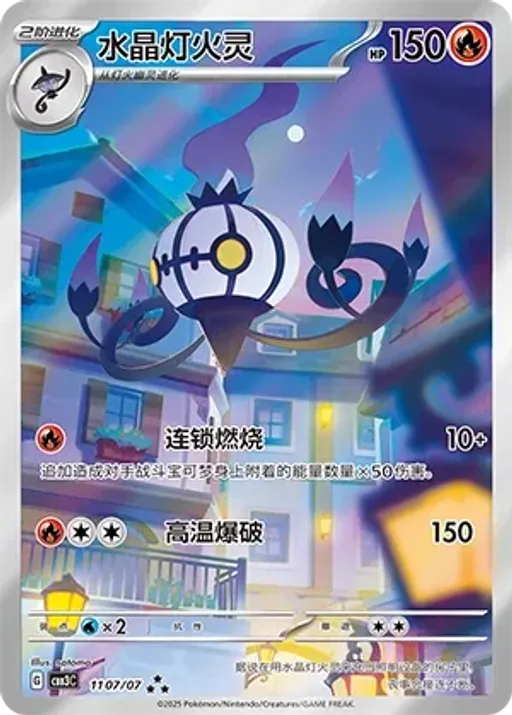Chandelure