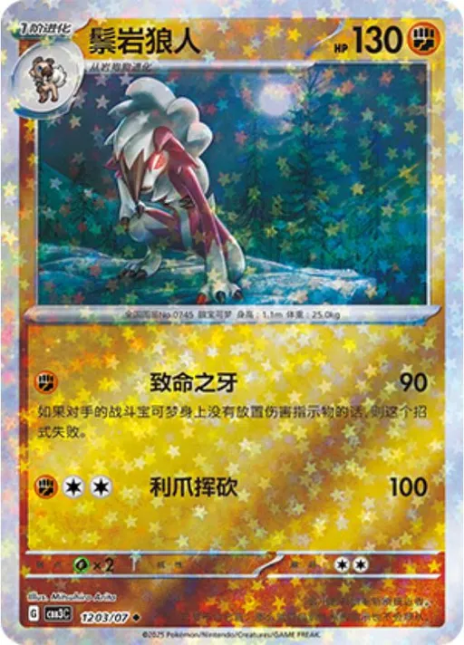 ルガルガン