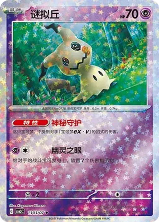 Mimikyu
