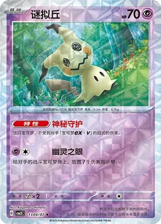 Mimikyu