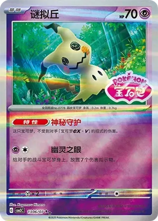 Mimikyu