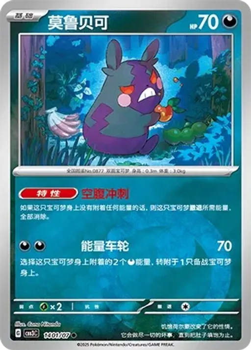 Morpeko