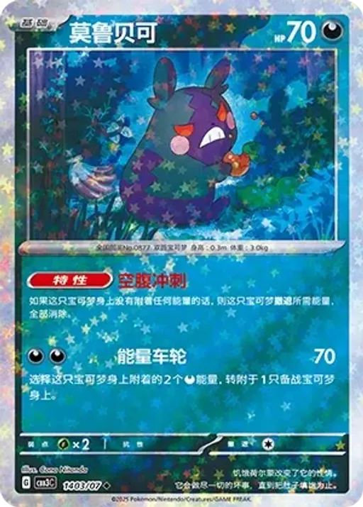 Morpeko