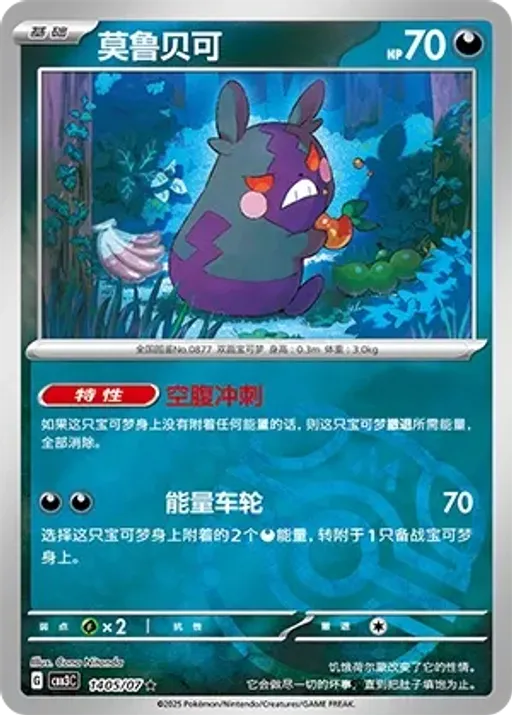 Morpeko